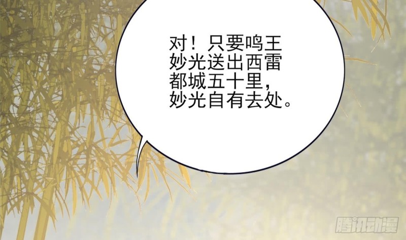 凤于九天韩漫全集-第64话 好好惩罚你一次无删减无遮挡章节图片 