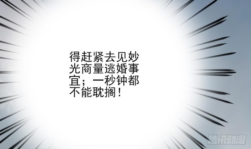 凤于九天韩漫全集-第65话 妙光的逃跑计划无删减无遮挡章节图片 