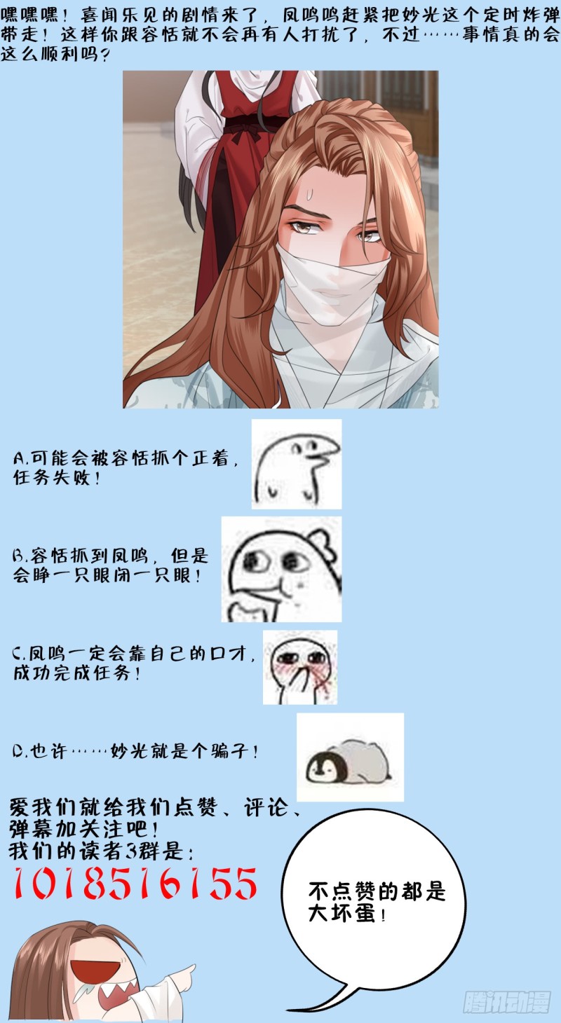 凤于九天韩漫全集-第65话 妙光的逃跑计划无删减无遮挡章节图片 
