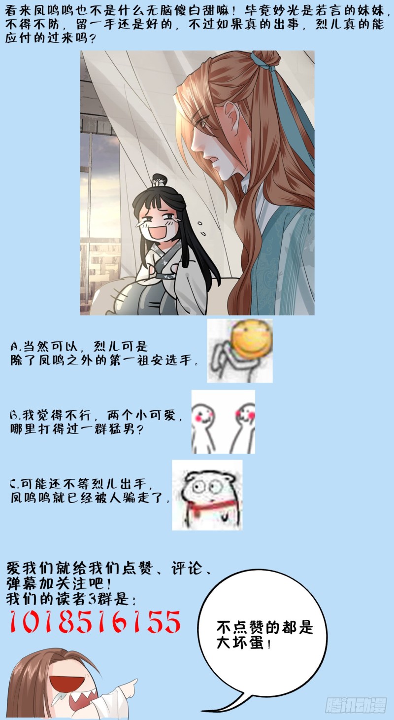 凤于九天韩漫全集-第66话 一起尝尝月月果无删减无遮挡章节图片 