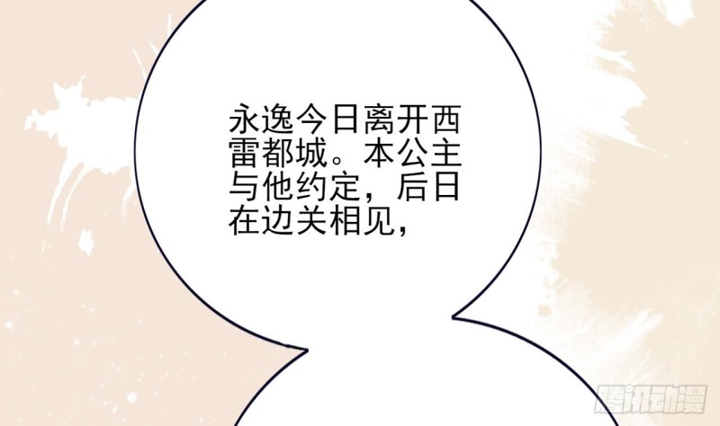 凤于九天韩漫全集-第66话 一起尝尝月月果无删减无遮挡章节图片 