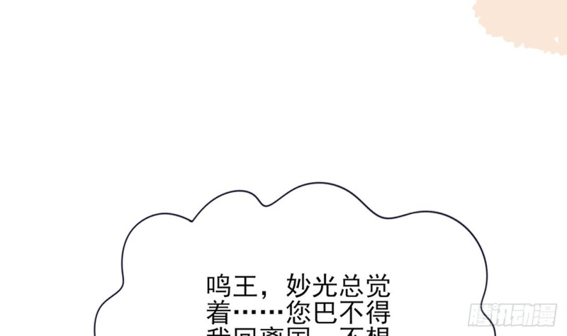 凤于九天韩漫全集-第66话 一起尝尝月月果无删减无遮挡章节图片 