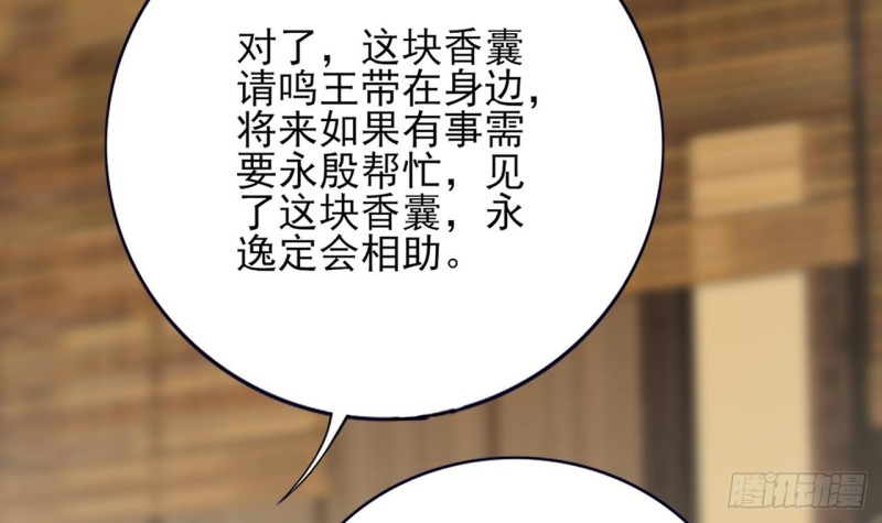 凤于九天韩漫全集-第66话 一起尝尝月月果无删减无遮挡章节图片 