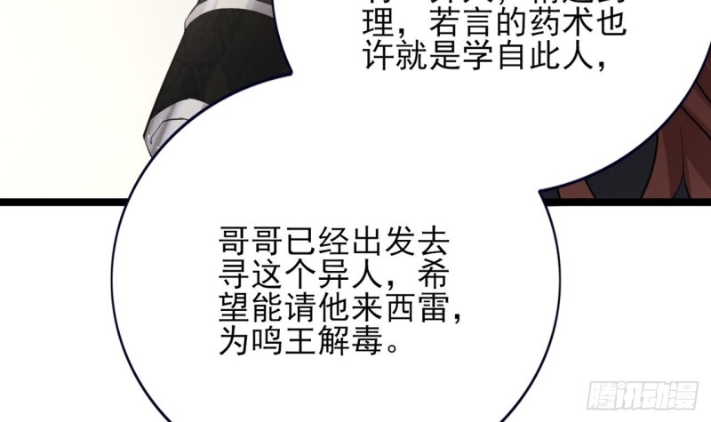 凤于九天韩漫全集-第66话 一起尝尝月月果无删减无遮挡章节图片 