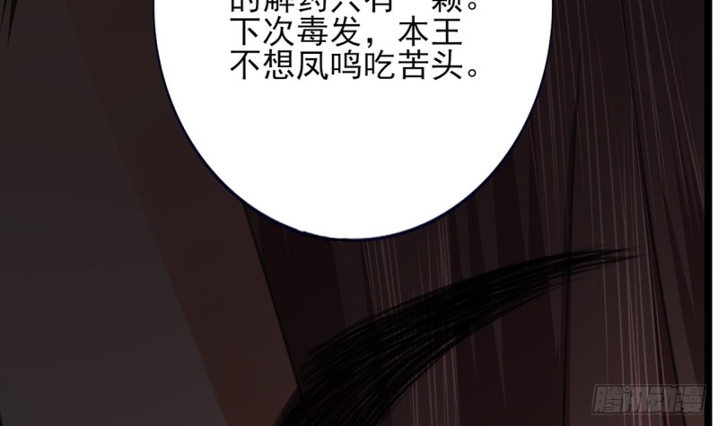 凤于九天韩漫全集-第66话 一起尝尝月月果无删减无遮挡章节图片 