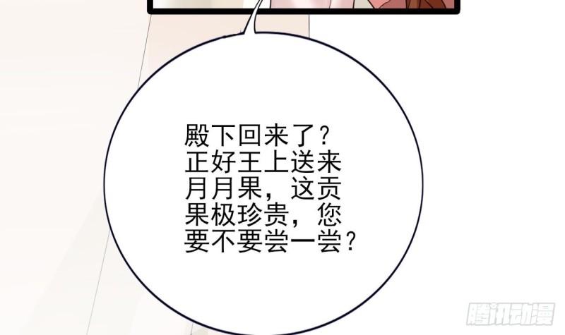 凤于九天韩漫全集-第66话 一起尝尝月月果无删减无遮挡章节图片 