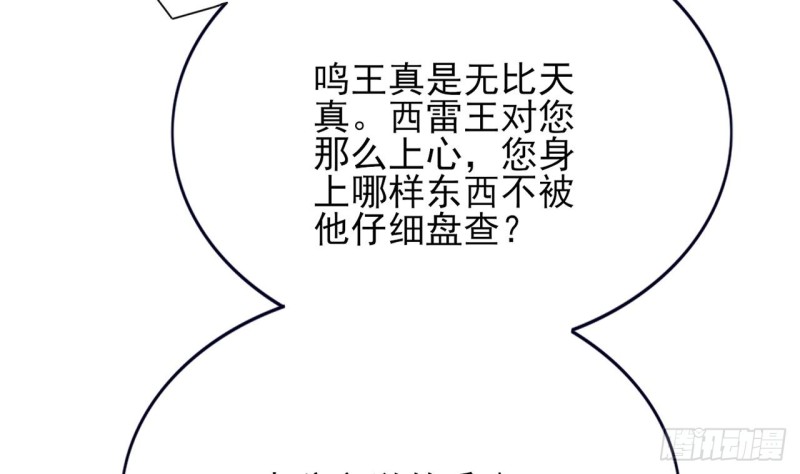 凤于九天韩漫全集-第67话 凤鸣被困无删减无遮挡章节图片 