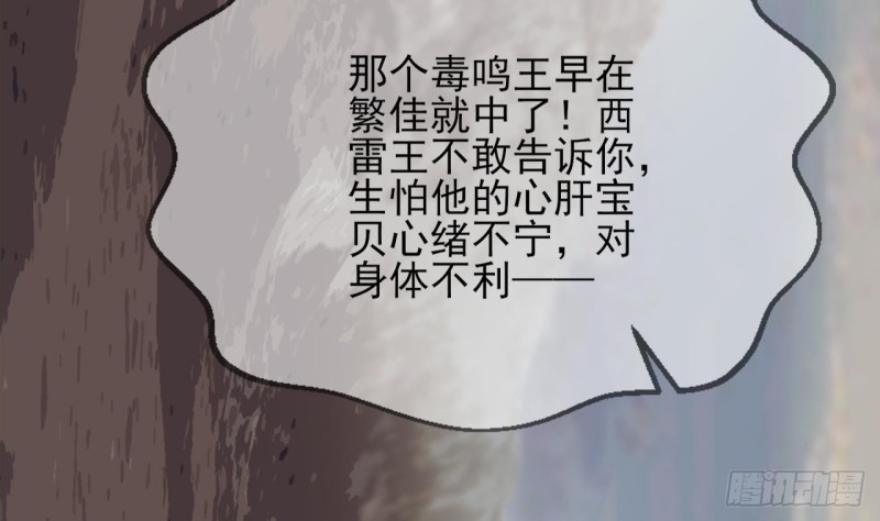 凤于九天韩漫全集-第67话 凤鸣被困无删减无遮挡章节图片 