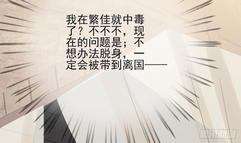 凤于九天韩漫全集-第67话 凤鸣被困无删减无遮挡章节图片 