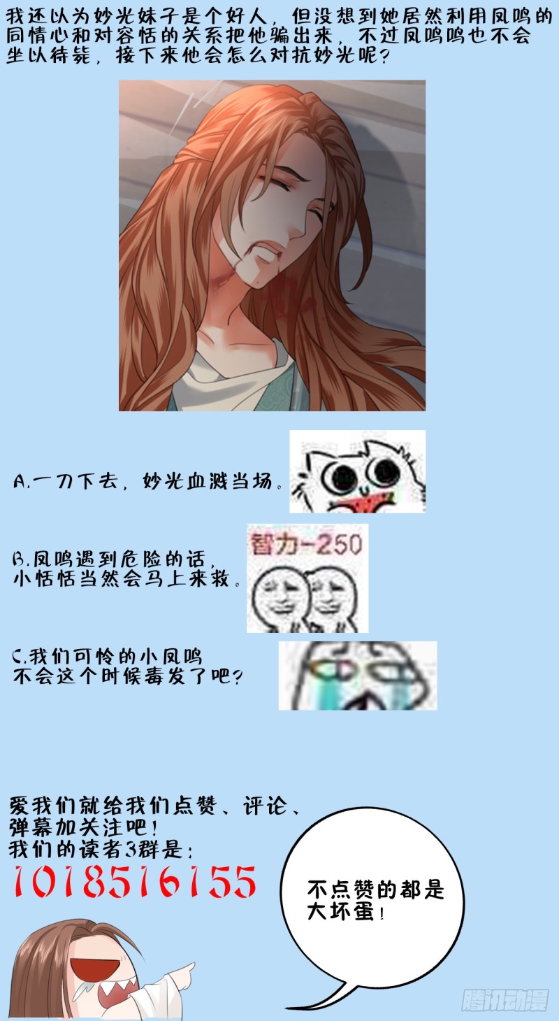 凤于九天韩漫全集-第67话 凤鸣被困无删减无遮挡章节图片 