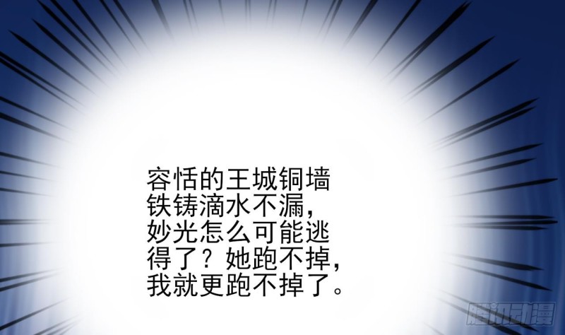 凤于九天韩漫全集-第67话 凤鸣被困无删减无遮挡章节图片 