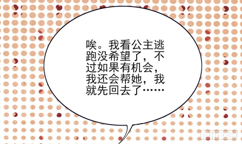 凤于九天韩漫全集-第67话 凤鸣被困无删减无遮挡章节图片 