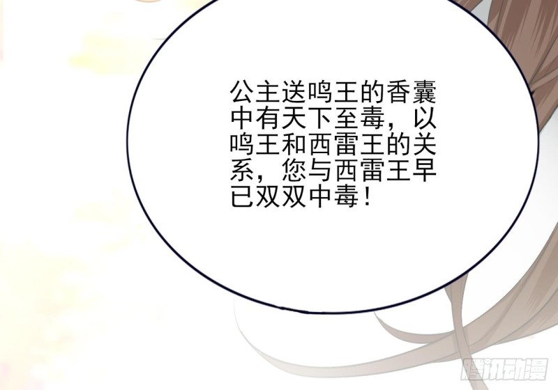 凤于九天韩漫全集-第67话 凤鸣被困无删减无遮挡章节图片 