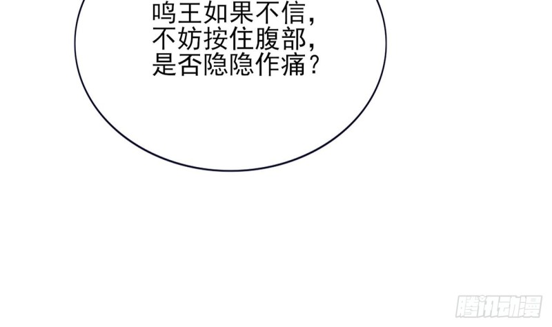凤于九天韩漫全集-第67话 凤鸣被困无删减无遮挡章节图片 