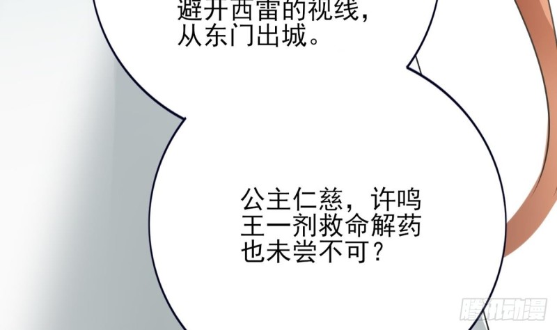 凤于九天韩漫全集-第67话 凤鸣被困无删减无遮挡章节图片 