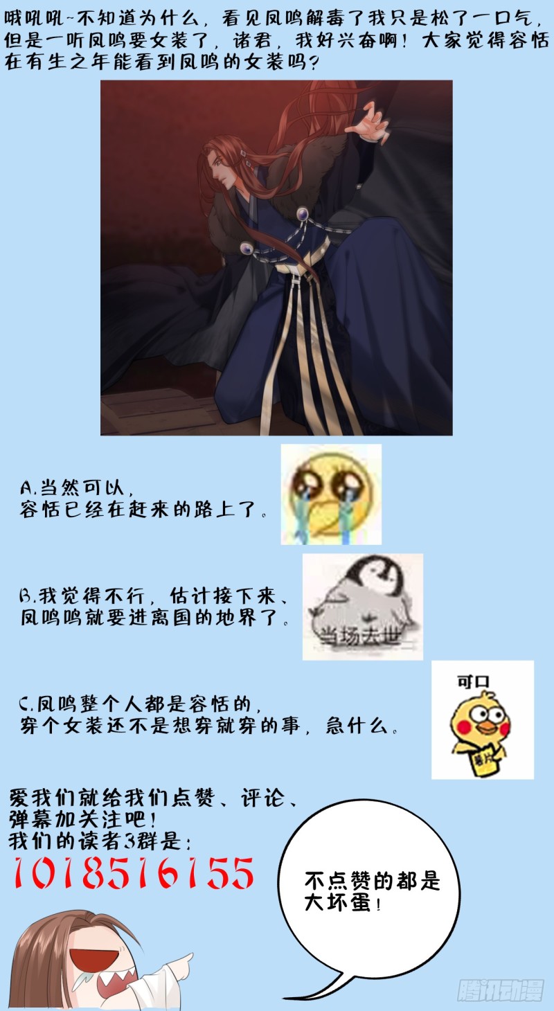 凤于九天韩漫全集-第68话 毒发提前无删减无遮挡章节图片 