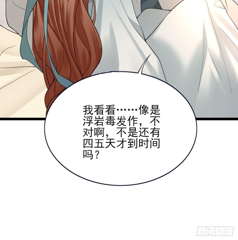 凤于九天韩漫全集-第68话 毒发提前无删减无遮挡章节图片 
