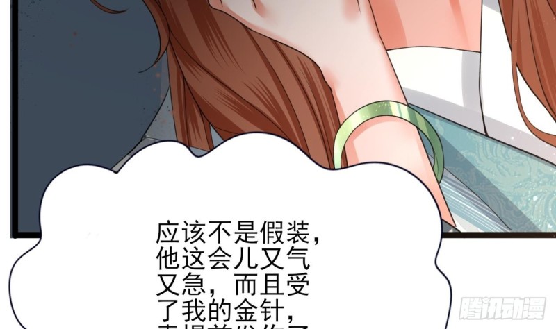 凤于九天韩漫全集-第68话 毒发提前无删减无遮挡章节图片 