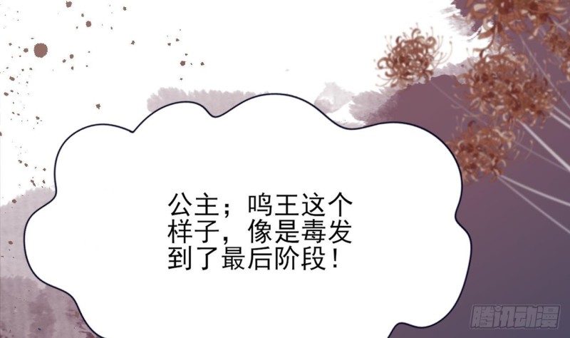 凤于九天韩漫全集-第68话 毒发提前无删减无遮挡章节图片 