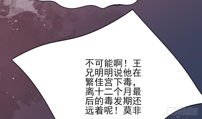 凤于九天韩漫全集-第68话 毒发提前无删减无遮挡章节图片 