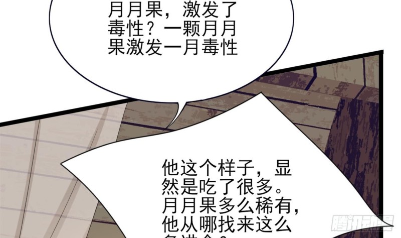 凤于九天韩漫全集-第68话 毒发提前无删减无遮挡章节图片 