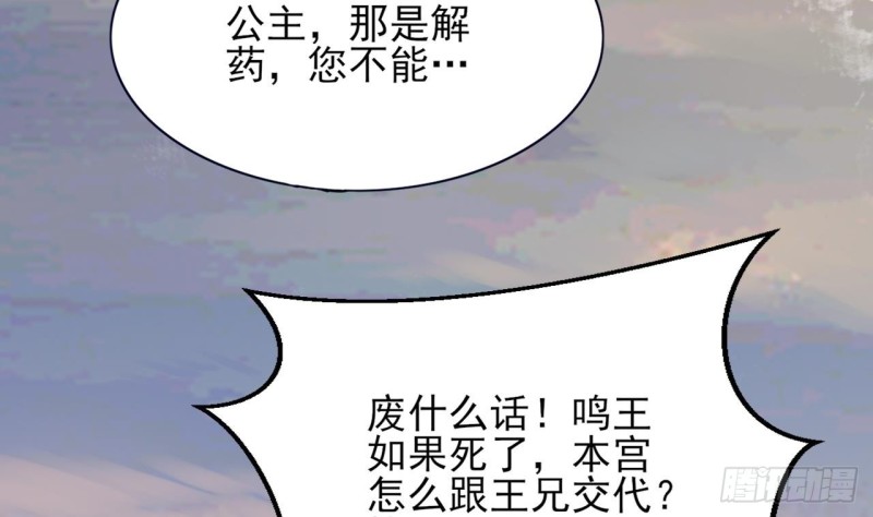 凤于九天韩漫全集-第68话 毒发提前无删减无遮挡章节图片 