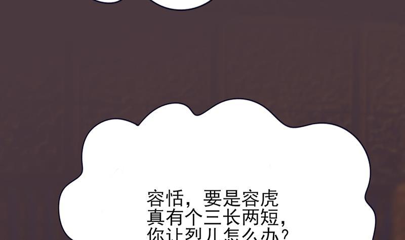 凤于九天韩漫全集-第70话 交换人质无删减无遮挡章节图片 