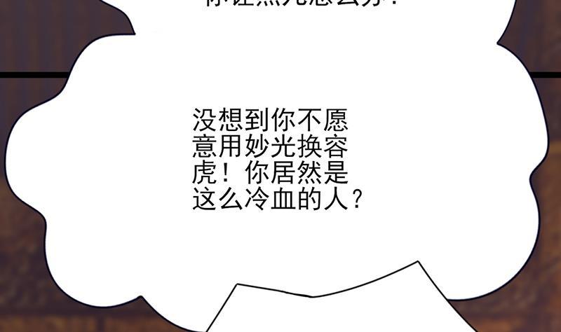 凤于九天韩漫全集-第70话 交换人质无删减无遮挡章节图片 