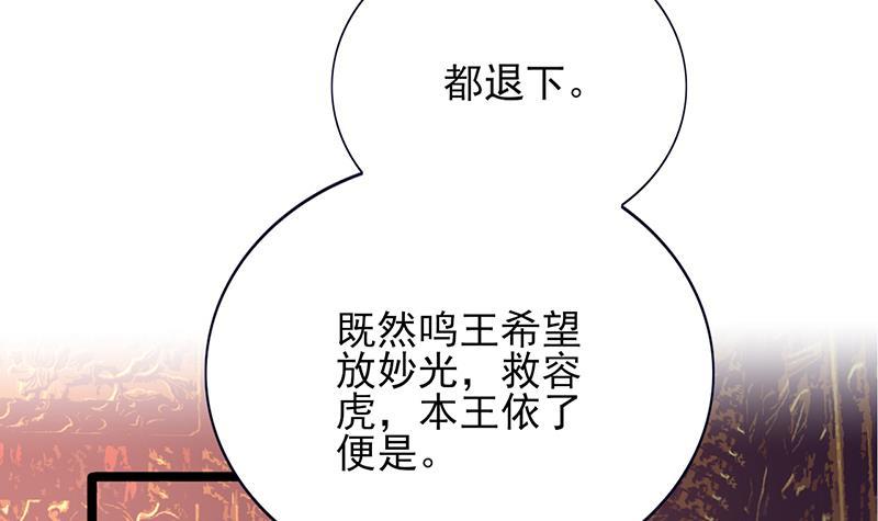 凤于九天韩漫全集-第70话 交换人质无删减无遮挡章节图片 