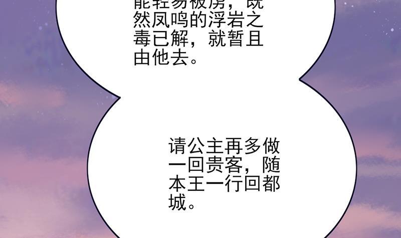 凤于九天韩漫全集-第70话 交换人质无删减无遮挡章节图片 