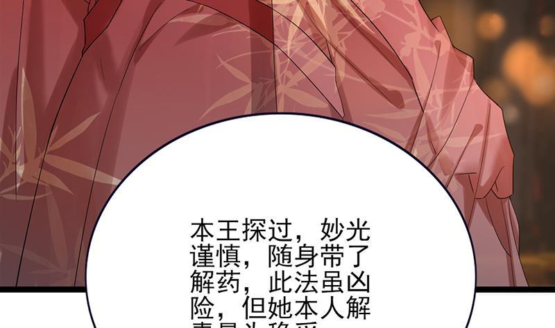 凤于九天韩漫全集-第70话 交换人质无删减无遮挡章节图片 