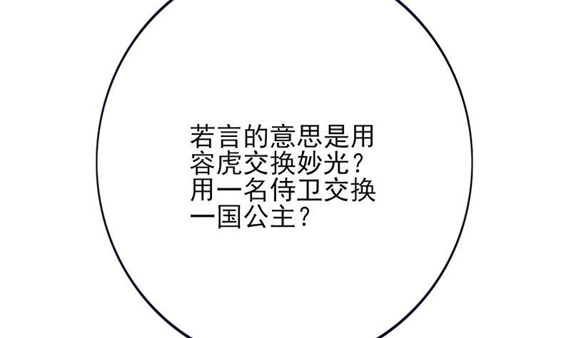 凤于九天韩漫全集-第70话 交换人质无删减无遮挡章节图片 