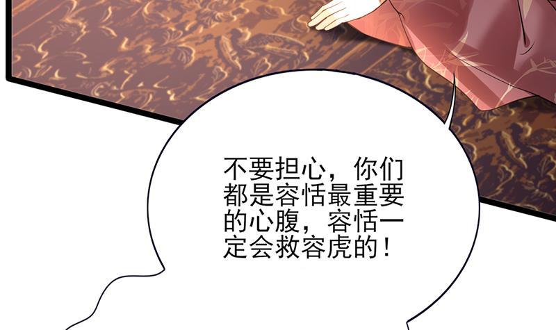 凤于九天韩漫全集-第70话 交换人质无删减无遮挡章节图片 