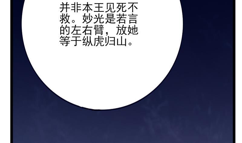 凤于九天韩漫全集-第70话 交换人质无删减无遮挡章节图片 