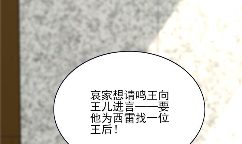 凤于九天韩漫全集-第72话 他需要一位王后无删减无遮挡章节图片 