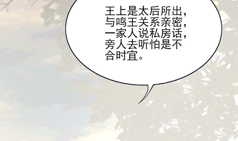 凤于九天韩漫全集-第72话 他需要一位王后无删减无遮挡章节图片 