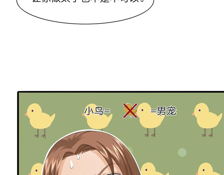 凤于九天韩漫全集-第8话 做我的“小鸟”无删减无遮挡章节图片 