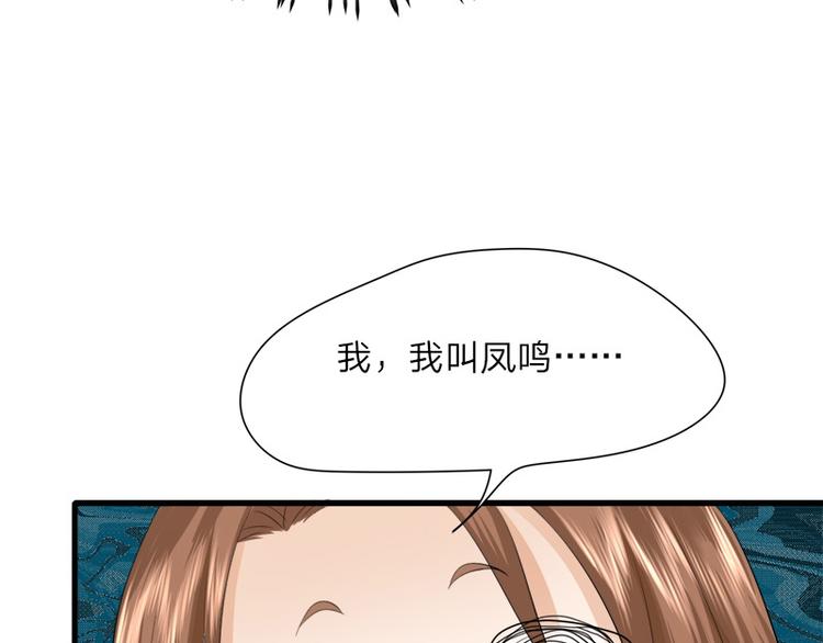 凤于九天韩漫全集-第8话 做我的“小鸟”无删减无遮挡章节图片 