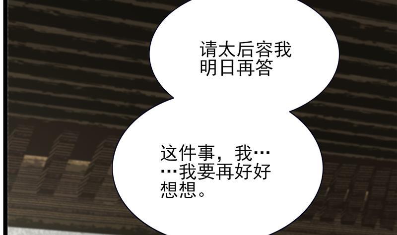 凤于九天韩漫全集-第73话 绝对不会放手无删减无遮挡章节图片 