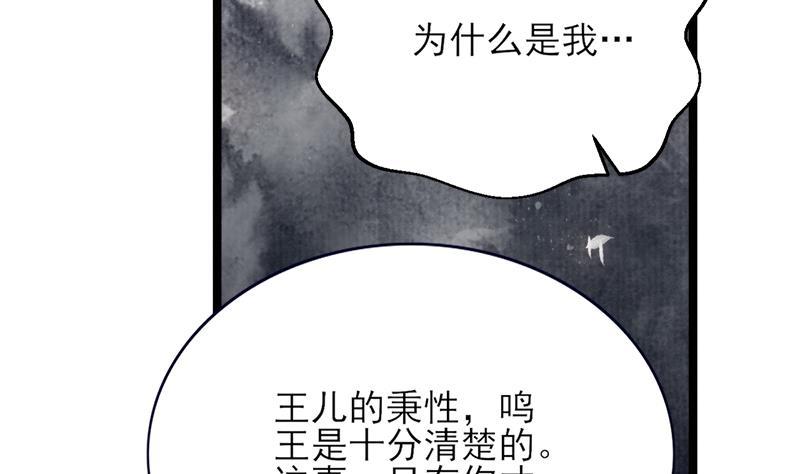 凤于九天韩漫全集-第73话 绝对不会放手无删减无遮挡章节图片 