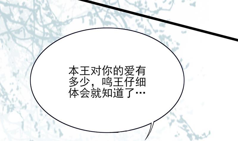 凤于九天韩漫全集-第73话 绝对不会放手无删减无遮挡章节图片 