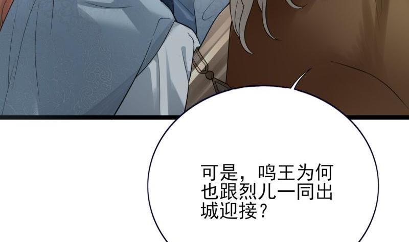 凤于九天韩漫全集-第75话 夜影攒动无删减无遮挡章节图片 
