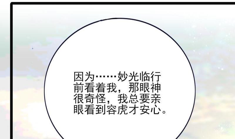 凤于九天韩漫全集-第75话 夜影攒动无删减无遮挡章节图片 