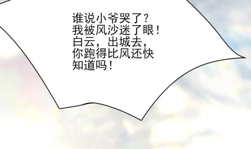 凤于九天韩漫全集-第76话 凤飞旗扬无删减无遮挡章节图片 