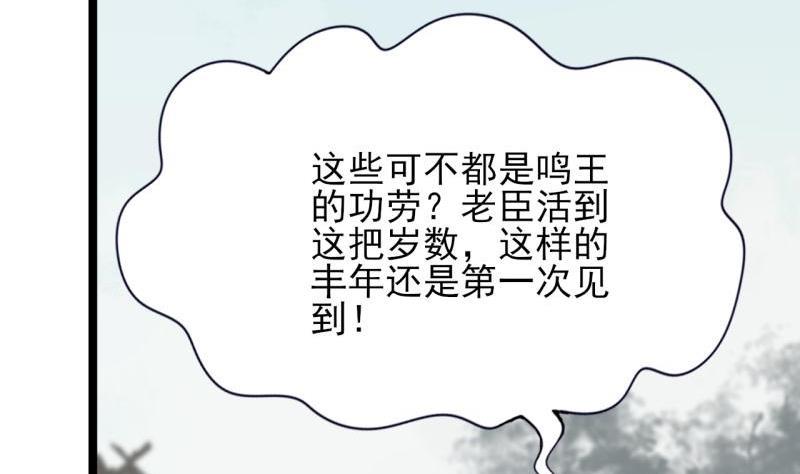 凤于九天韩漫全集-第76话 凤飞旗扬无删减无遮挡章节图片 