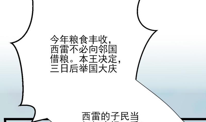 凤于九天韩漫全集-第76话 凤飞旗扬无删减无遮挡章节图片 