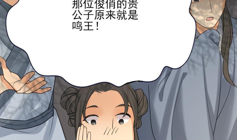 凤于九天韩漫全集-第76话 凤飞旗扬无删减无遮挡章节图片 