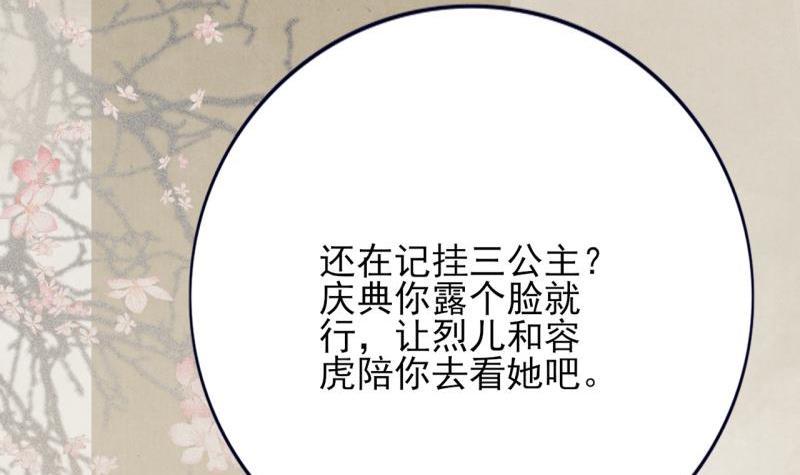 凤于九天韩漫全集-第78话 你给鸣王下毒！无删减无遮挡章节图片 
