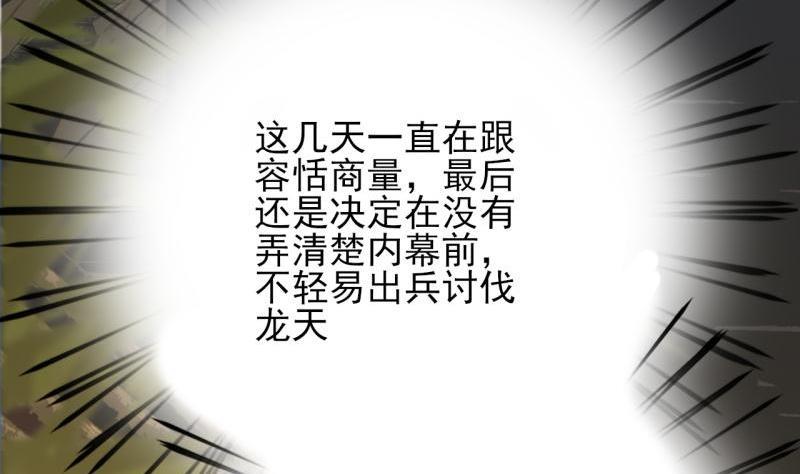 凤于九天韩漫全集-第78话 你给鸣王下毒！无删减无遮挡章节图片 