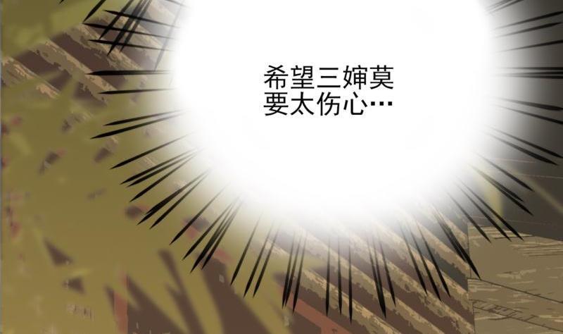 凤于九天韩漫全集-第78话 你给鸣王下毒！无删减无遮挡章节图片 